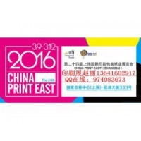2016中国(上海)印刷周- 2016中国(上海)印包展