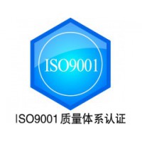 无锡iSO9000认证昆山CCC认证泰州ISO9000认证