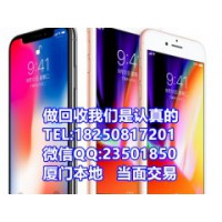 厦门回收8回收iphone8plus二手苹果iphoneX