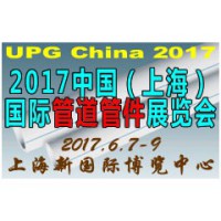 2017中国(上海)国际管道管件展览会