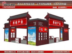2022中国（成都）国际养老服务业博览会展台设计搭建